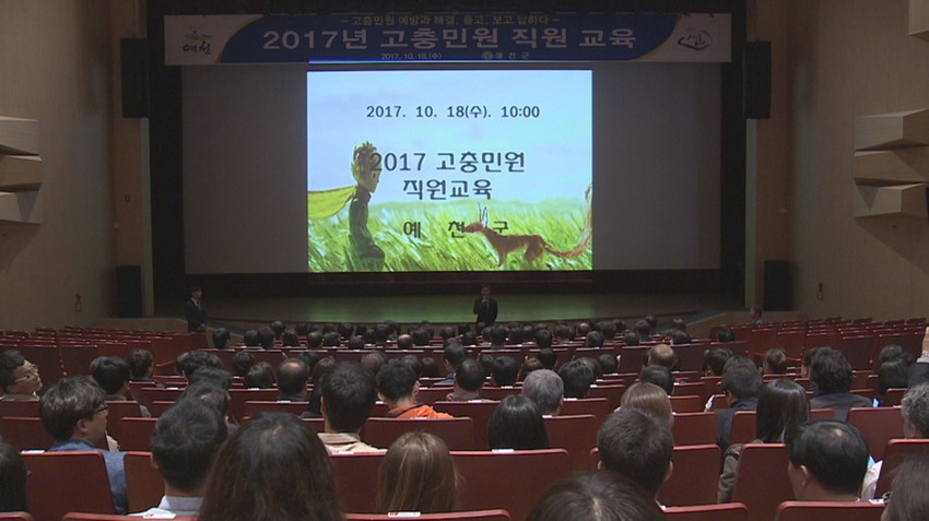 1.2017년 고충민원 직원교육